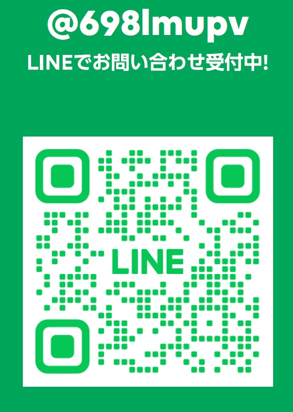 LINE問い合わせ受付中